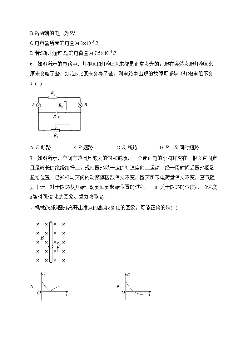 湖北省沙市中学2023-2024学年高二上学期9月月考物理试卷(含答案)第3页