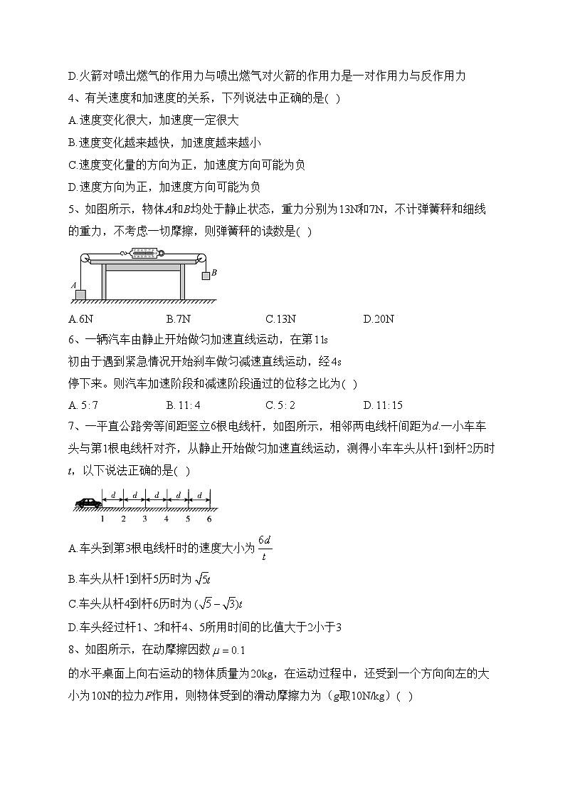 山东省青岛市四区统考2023-2024学年高一上学期期中阶段性检测物理试卷(含答案)第2页