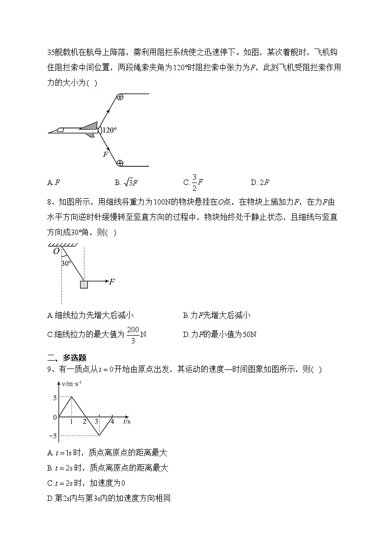 山东省新泰市第一中学2023-2024学年高一上学期期中考试物理试卷(含答案)第3页
