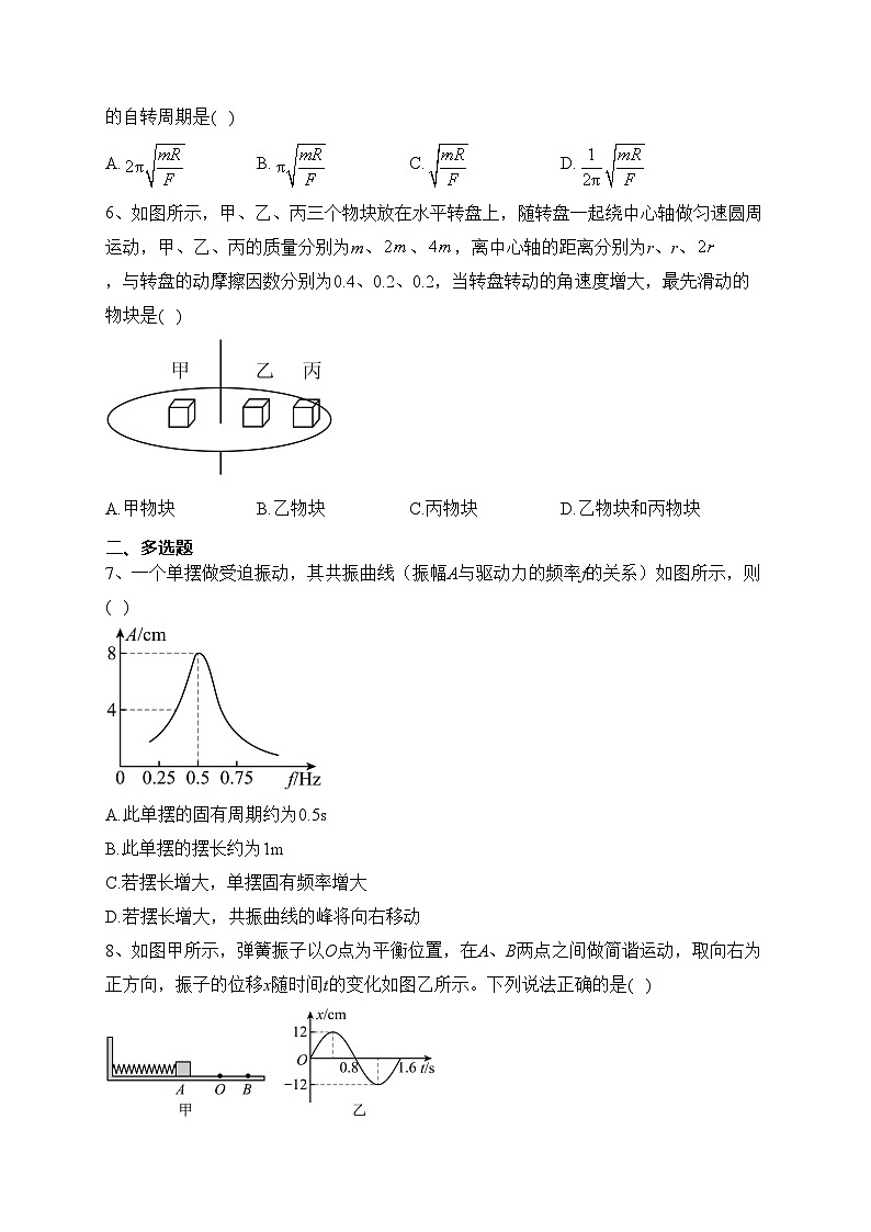 新疆维吾尔自治区喀什第二中学2024届高三上学期期中测试物理试卷(含答案)02