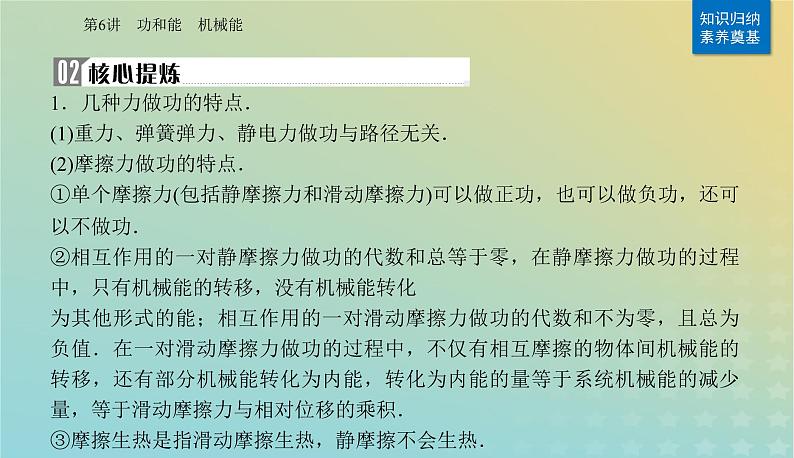 2024届高考物理二轮专题复习与测试第一部分专题二能量与动量第6讲功和能机械能课件第3页