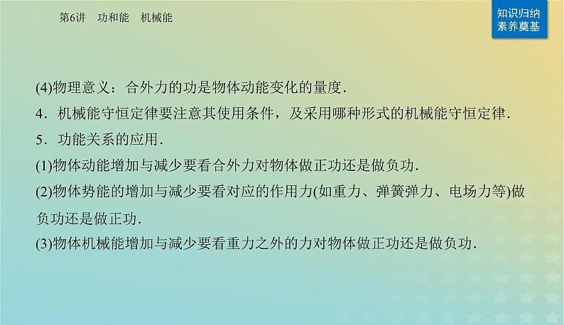 2024届高考物理二轮专题复习与测试第一部分专题二能量与动量第6讲功和能机械能课件第5页