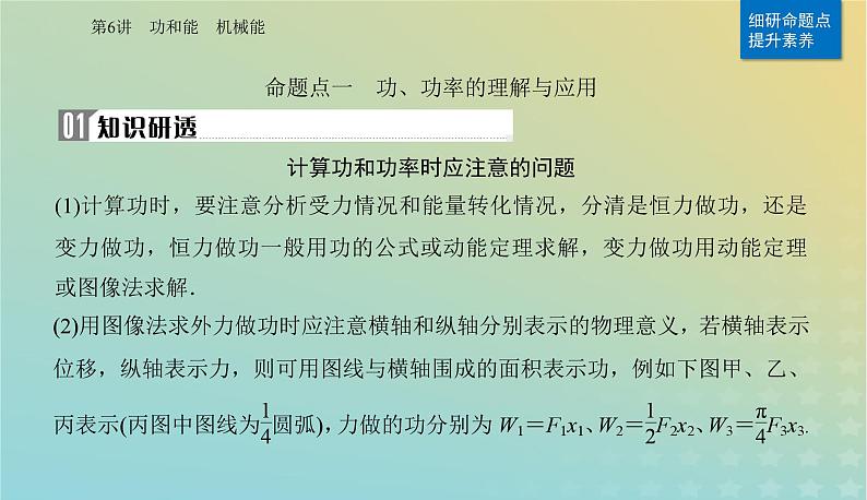 2024届高考物理二轮专题复习与测试第一部分专题二能量与动量第6讲功和能机械能课件第6页