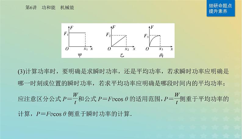 2024届高考物理二轮专题复习与测试第一部分专题二能量与动量第6讲功和能机械能课件第7页