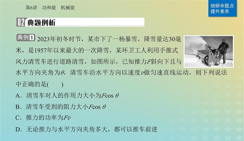 2024届高考物理二轮专题复习与测试第一部分专题二能量与动量第6讲功和能机械能课件第8页