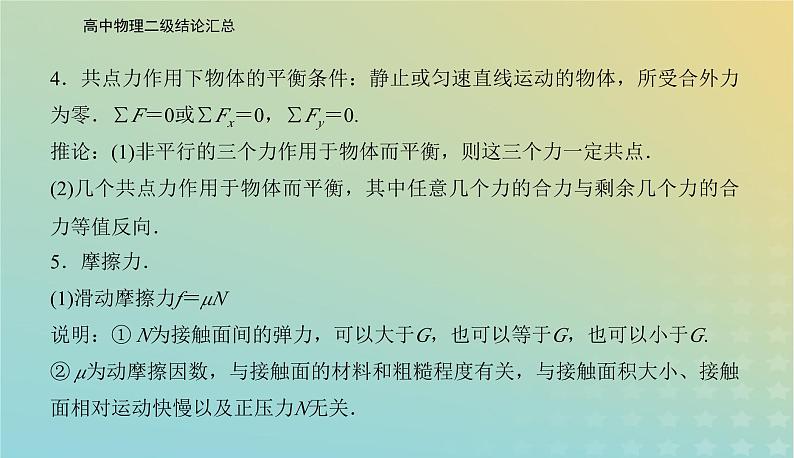 2024届高考物理二轮专题复习与测试第二部分物理二级结论汇总课件第4页