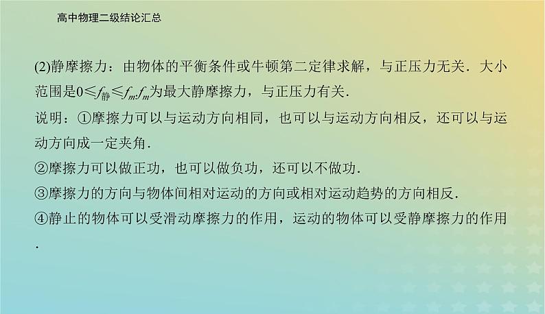 2024届高考物理二轮专题复习与测试第二部分物理二级结论汇总课件第5页