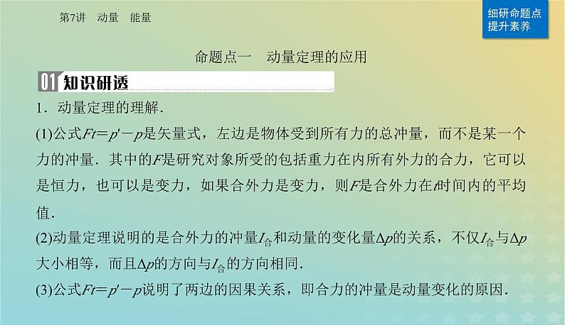 2024届高考物理二轮专题复习与测试第一部分专题二能量与动量第7讲动量能量课件第5页