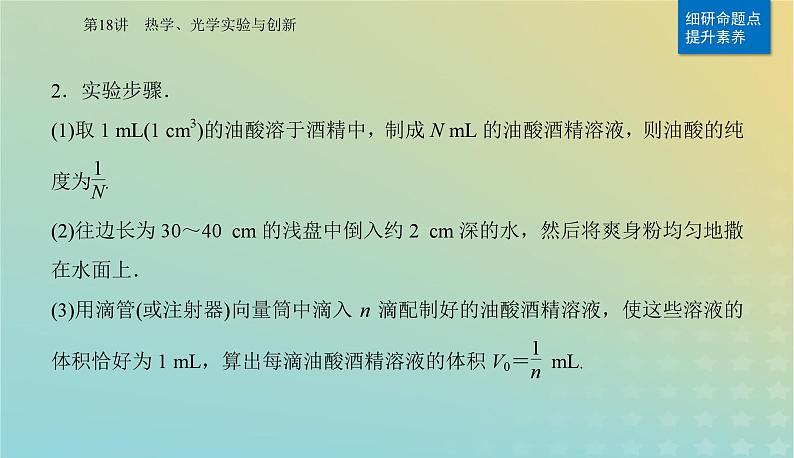 2024届高考物理二轮专题复习与测试第一部分专题六实验技能与创新第18讲热学光学实验与创新课件第5页