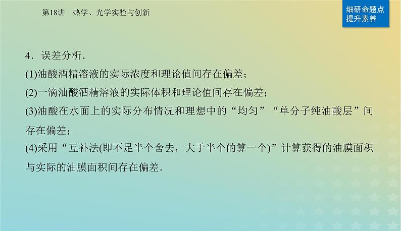 2024届高考物理二轮专题复习与测试第一部分专题六实验技能与创新第18讲热学光学实验与创新课件第8页