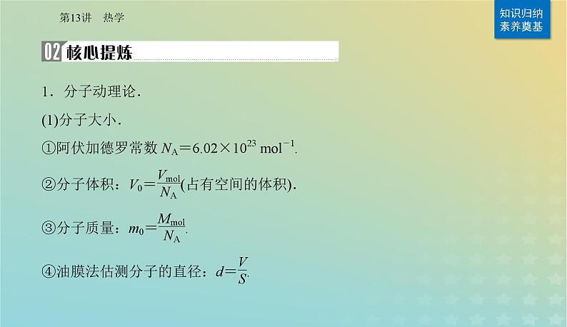 2024届高考物理二轮专题复习与测试第一部分专题五热学光学原子物理第13讲热学课件03