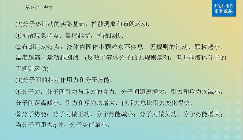 2024届高考物理二轮专题复习与测试第一部分专题五热学光学原子物理第13讲热学课件04