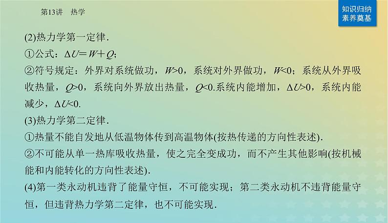 2024届高考物理二轮专题复习与测试第一部分专题五热学光学原子物理第13讲热学课件07