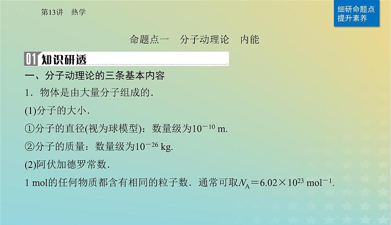 2024届高考物理二轮专题复习与测试第一部分专题五热学光学原子物理第13讲热学课件08