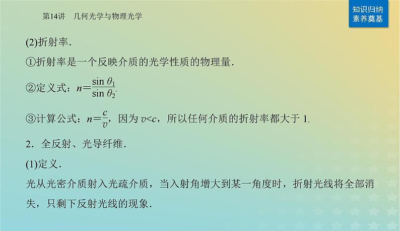 2024届高考物理二轮专题复习与测试第一部分专题五热学光学原子物理第14讲几何光学与物理光学课件04