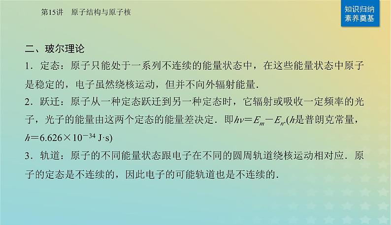 2024届高考物理二轮专题复习与测试第一部分专题五热学光学原子物理第15讲原子结构与原子核课件第4页