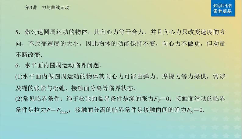 2024届高考物理二轮专题复习与测试第一部分专题一力与运动第3讲力与曲线运动课件第4页