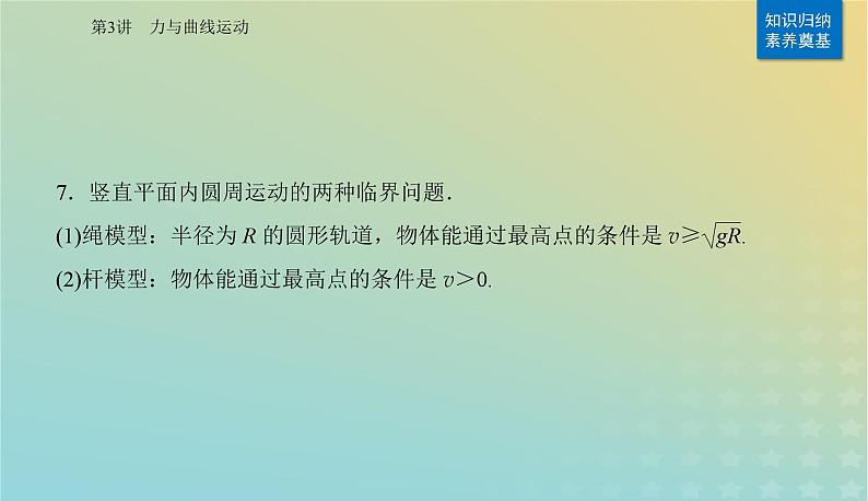 2024届高考物理二轮专题复习与测试第一部分专题一力与运动第3讲力与曲线运动课件第5页