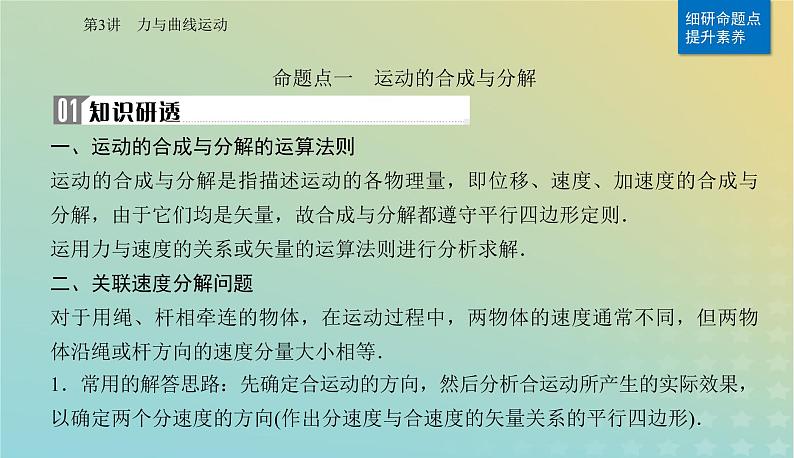 2024届高考物理二轮专题复习与测试第一部分专题一力与运动第3讲力与曲线运动课件第6页