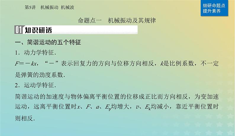 2024届高考物理二轮专题复习与测试第一部分专题一力与运动第5讲机械振动机械波课件06