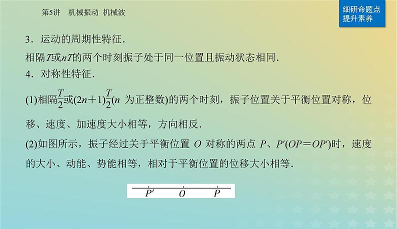 2024届高考物理二轮专题复习与测试第一部分专题一力与运动第5讲机械振动机械波课件07