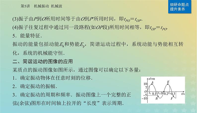 2024届高考物理二轮专题复习与测试第一部分专题一力与运动第5讲机械振动机械波课件08