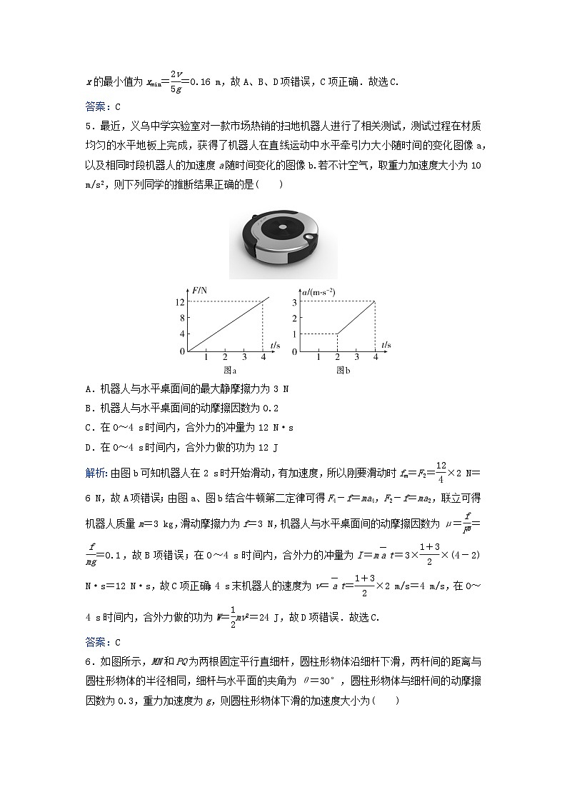 2024届高考物理二轮专题复习与测试专题强化练二力与直线运动03