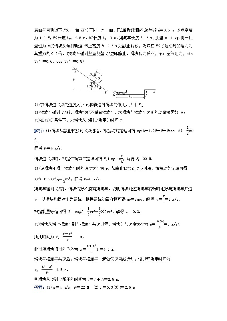 2024届高考物理二轮专题复习与测试专题强化练七动量能量第2页