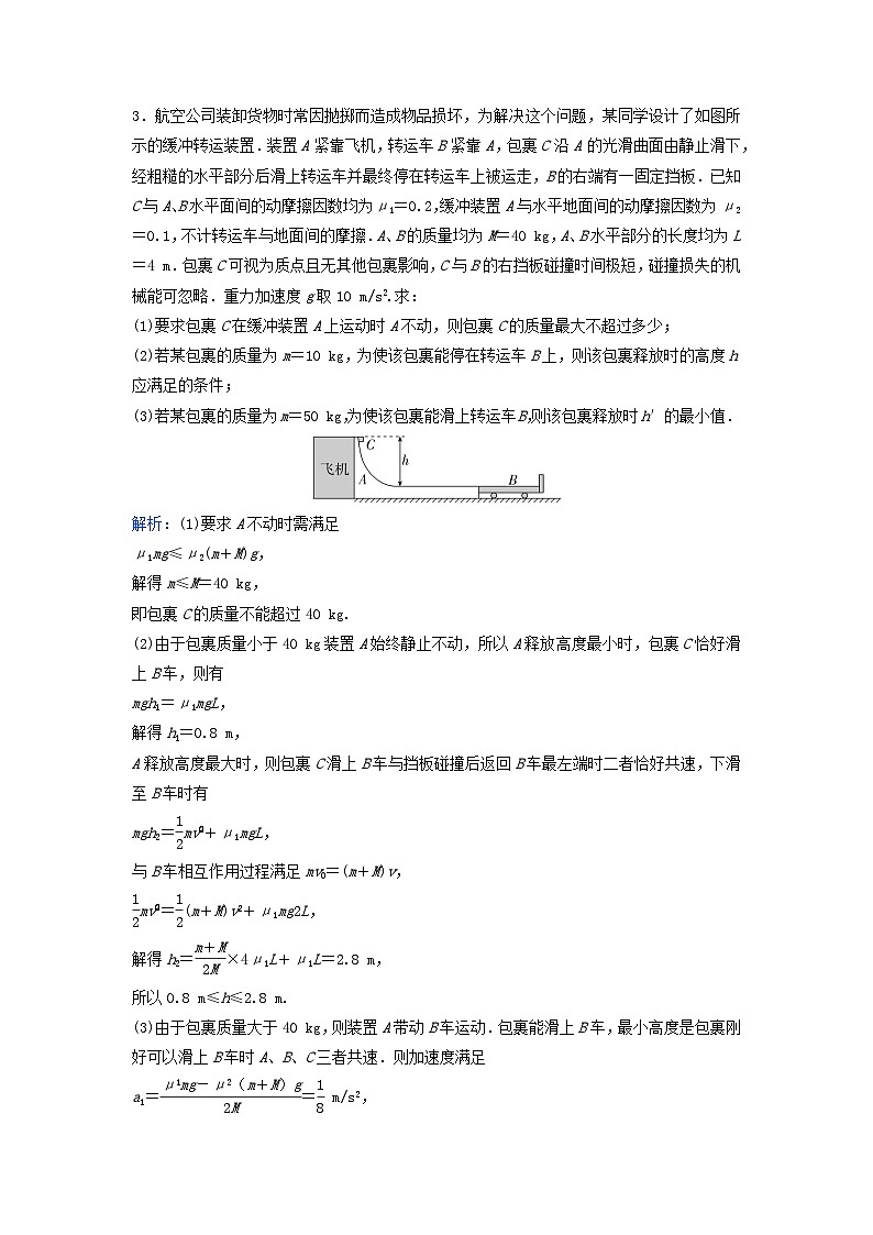 2024届高考物理二轮专题复习与测试专题强化练七动量能量第3页