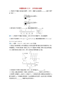 2024届高考物理二轮专题复习与测试专题强化练十六力学实验与创新