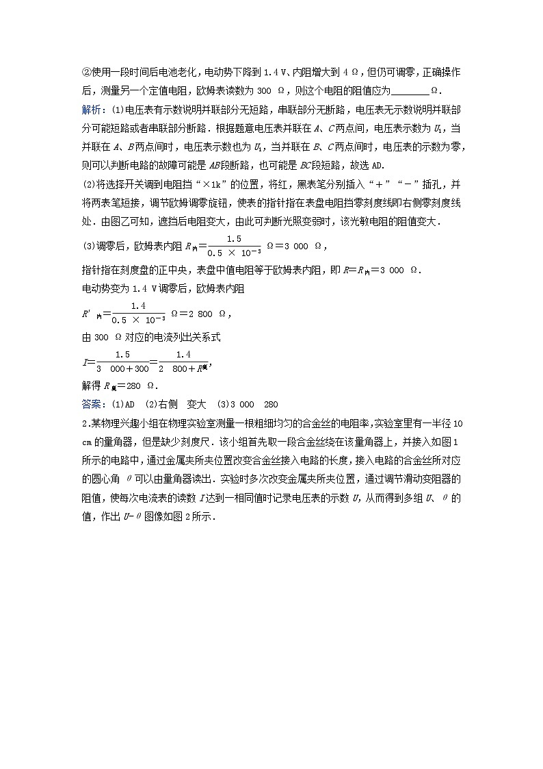 2024届高考物理二轮专题复习与测试专题强化练十七电学实验与创新第2页