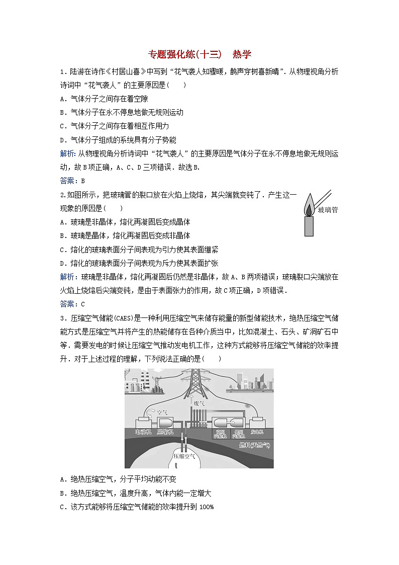 2024届高考物理二轮专题复习与测试专题强化练十三热学01