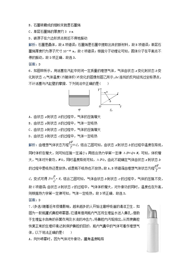 2024届高考物理二轮专题复习与测试专题强化练十三热学03
