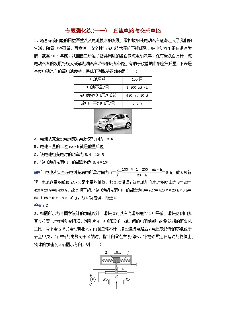 2024届高考物理二轮专题复习与测试专题强化练十一直流电路与交流电路第1页
