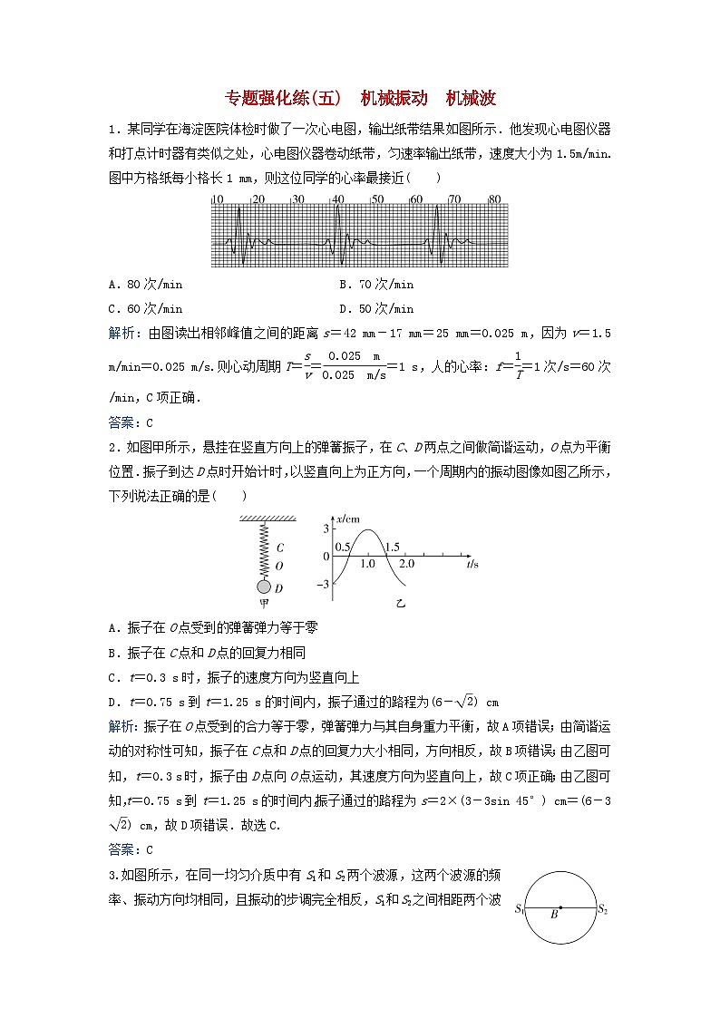 2024届高考物理二轮专题复习与测试专题强化练五机械振动机械波第1页