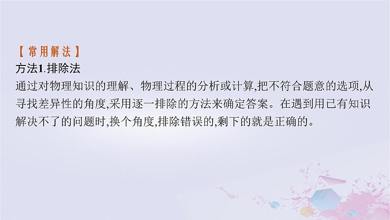 适用于新高考新教材广西专版2024届高考物理二轮总复习第二编高考题型解法指导课件03