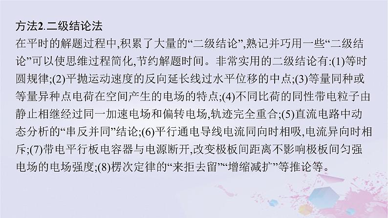 适用于新高考新教材广西专版2024届高考物理二轮总复习第二编高考题型解法指导课件06