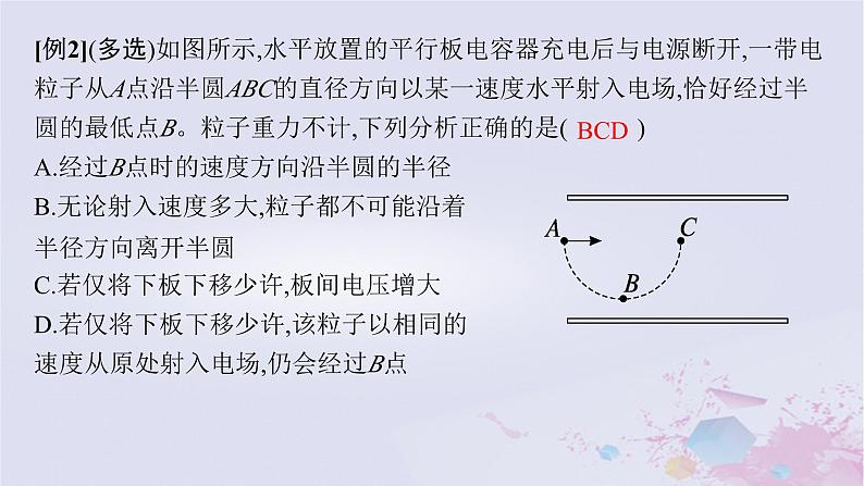 适用于新高考新教材广西专版2024届高考物理二轮总复习第二编高考题型解法指导课件07