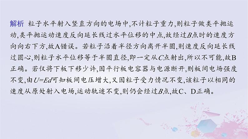 适用于新高考新教材广西专版2024届高考物理二轮总复习第二编高考题型解法指导课件08