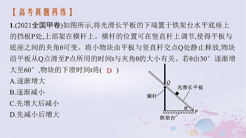 适用于新高考新教材广西专版2024届高考物理二轮总复习专题1力与运动第2讲力与直线运动课件05