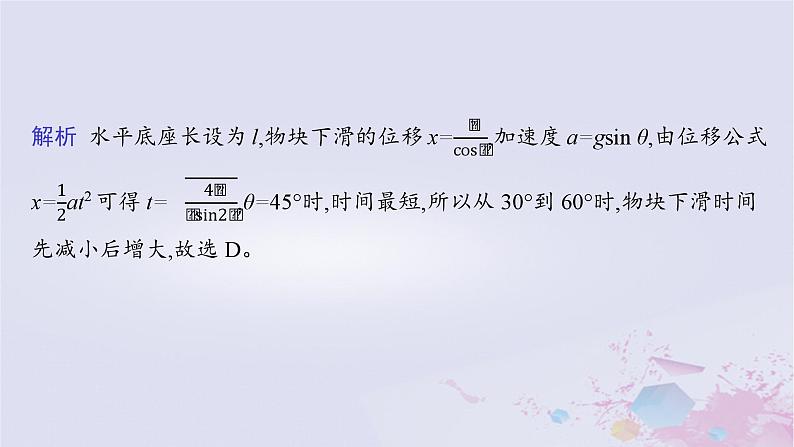 适用于新高考新教材广西专版2024届高考物理二轮总复习专题1力与运动第2讲力与直线运动课件06