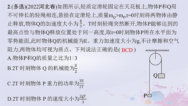 适用于新高考新教材广西专版2024届高考物理二轮总复习专题1力与运动第2讲力与直线运动课件07