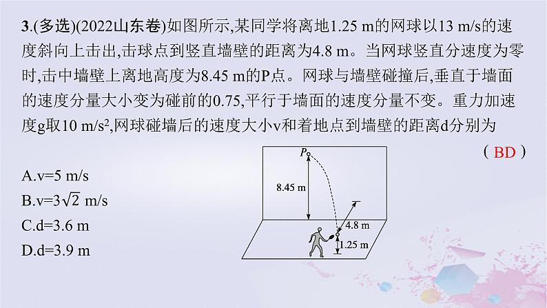 适用于新高考新教材广西专版2024届高考物理二轮总复习专题1力与运动第3讲力与曲线运动课件第8页