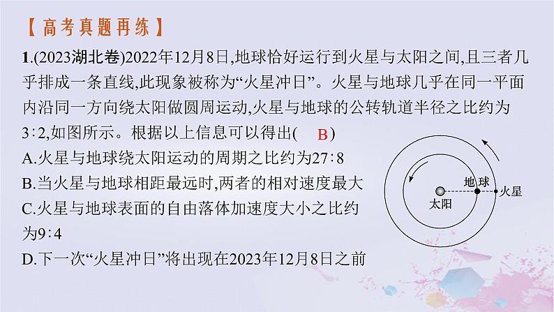 适用于新高考新教材广西专版2024届高考物理二轮总复习专题1力与运动第4讲万有引力定律及其应用课件第5页