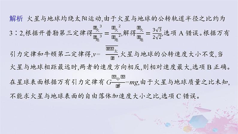 适用于新高考新教材广西专版2024届高考物理二轮总复习专题1力与运动第4讲万有引力定律及其应用课件第6页