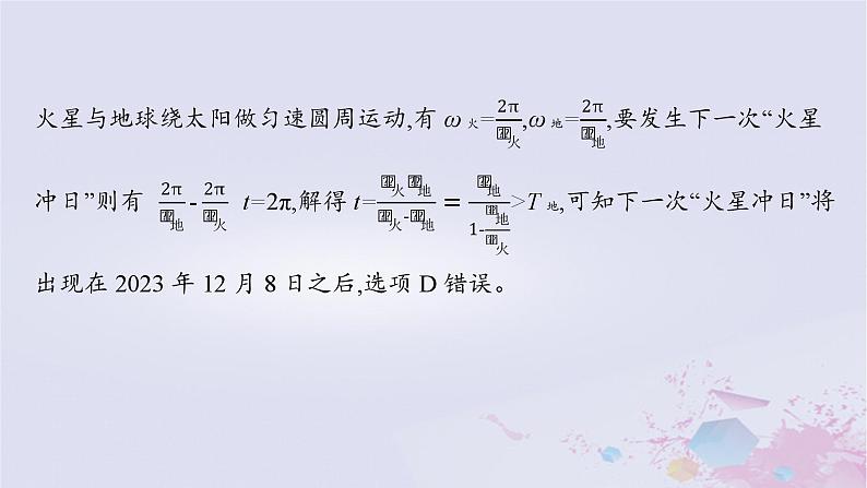 适用于新高考新教材广西专版2024届高考物理二轮总复习专题1力与运动第4讲万有引力定律及其应用课件第7页