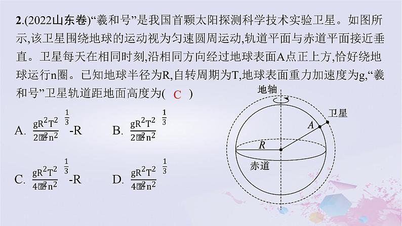 适用于新高考新教材广西专版2024届高考物理二轮总复习专题1力与运动第4讲万有引力定律及其应用课件第8页