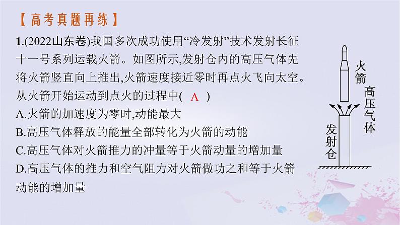 适用于新高考新教材广西专版2024届高考物理二轮总复习专题2能量与动量第2讲动量和能量观点的应用课件05