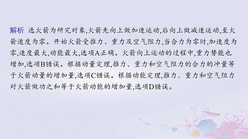 适用于新高考新教材广西专版2024届高考物理二轮总复习专题2能量与动量第2讲动量和能量观点的应用课件06