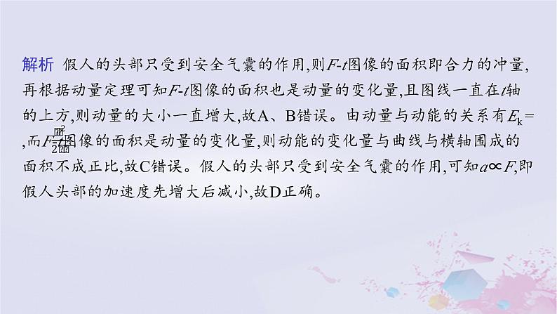 适用于新高考新教材广西专版2024届高考物理二轮总复习专题2能量与动量第2讲动量和能量观点的应用课件08